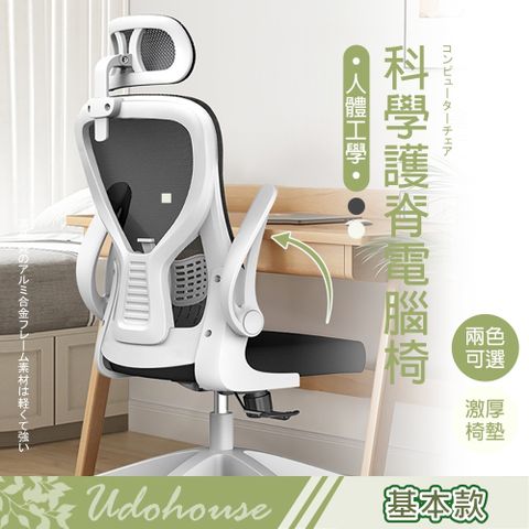 ►原$2080｜限時↘【Kihome】頭枕式護脊電腦椅