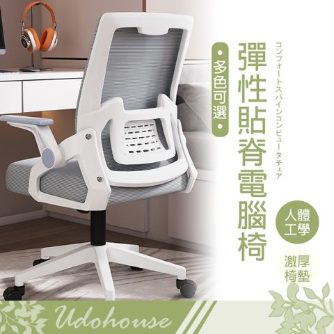 【Kihome】彈性網布電腦椅