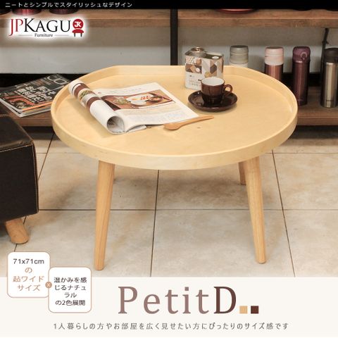 JP Kagu 台灣製小D造型曲木咖啡桌-原木桌腳(和室桌/茶几/矮桌)