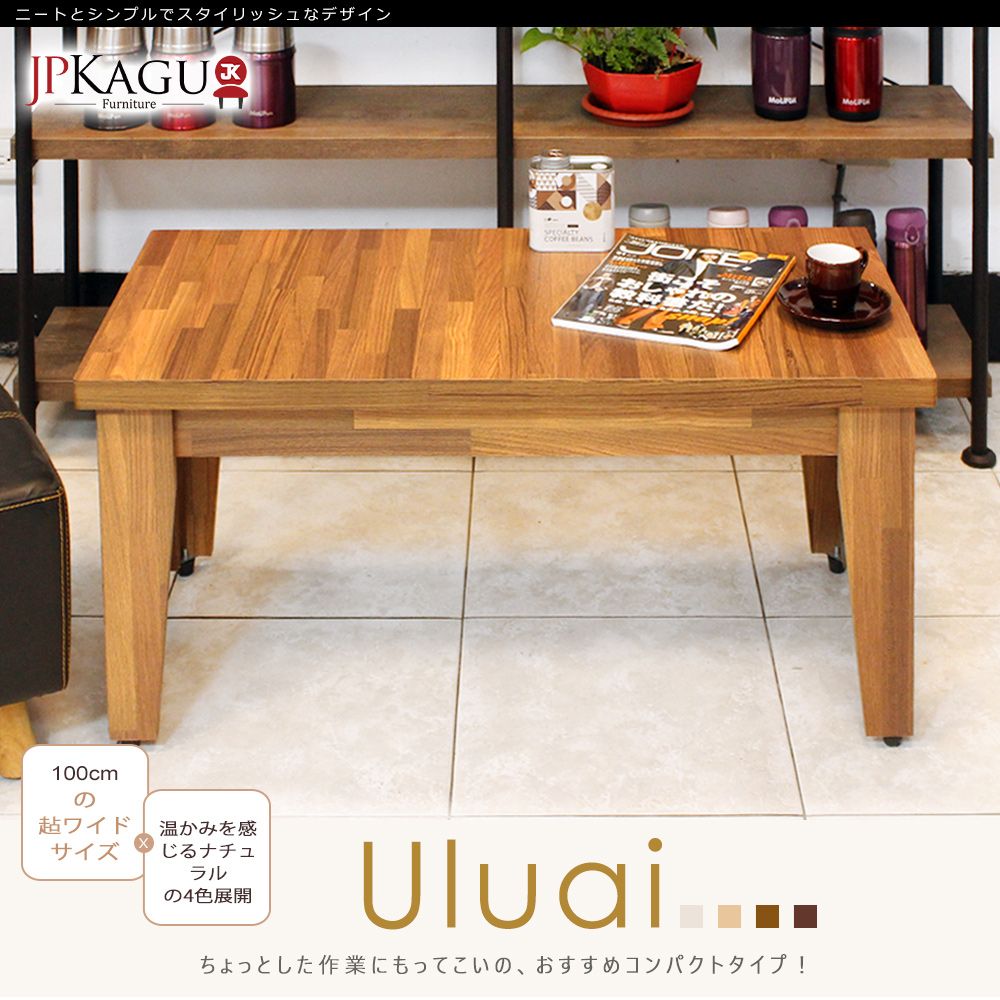 JP Kagu  台灣製日式木製長方形茶几100x48.5cm(矮桌/和室桌)