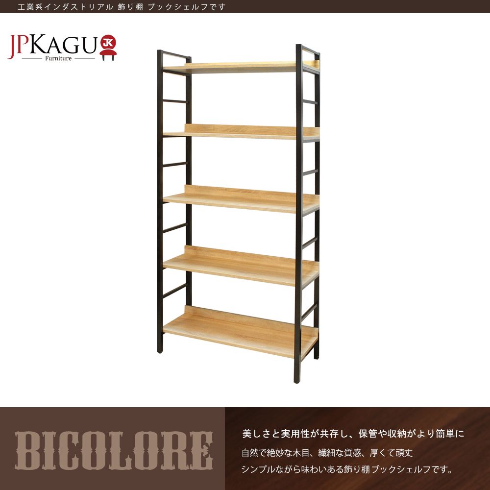 JP Kagu  台灣製工業風原木色五層置物架 -寬90cm(展示架/收納架)