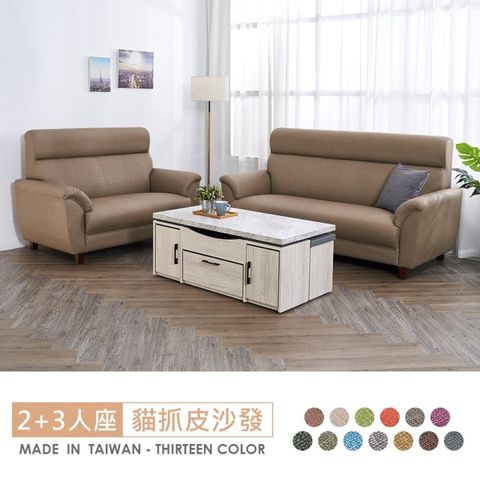 STYLEHOUSE 時尚屋 [FZ8]安格斯2+3人座透氣貓抓皮沙發FZ8-130-2+130-3可選色/可訂製/免組裝/免運費/沙發