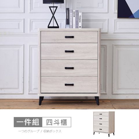 【時尚屋】[RV8]納希2.6尺四斗櫃RV8-B111免運費/免組裝/四斗櫃