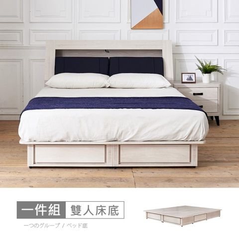 STYLEHOUSE 時尚屋 [RV8]納希四抽6尺加大雙人床底RV8-B127不含床頭箱-床頭櫃-床墊/免運費/免組裝/臥室系列