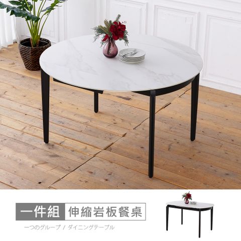 【時尚屋】[UX20]詩曼4.3尺岩板伸縮圓餐桌UX20-YL5181免運費/免組裝/餐桌