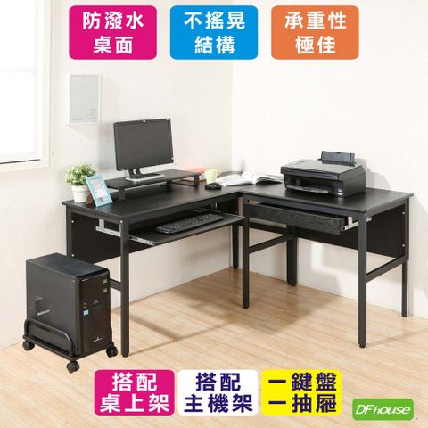 《DFhouse》頂楓150+90公分大L型工作桌+1抽屜+1鍵盤+主機架+桌上架-黑橡木色