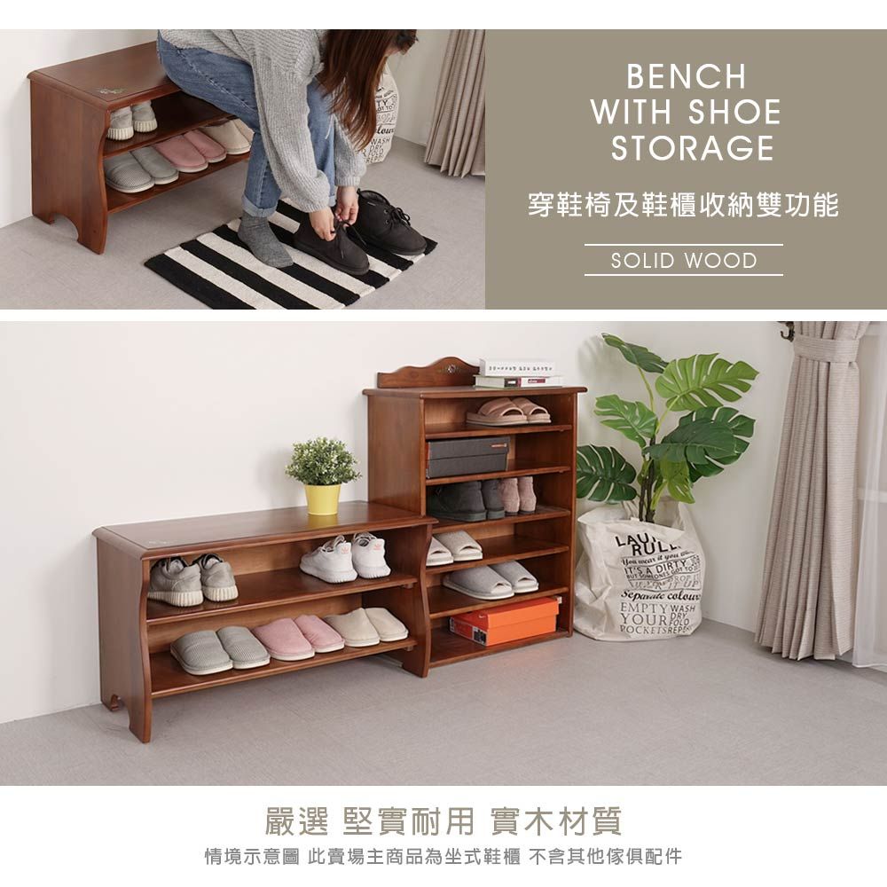 BENCHWITH SHOESTORAGE穿鞋椅及鞋櫃收納雙功能SOLID WOOD A  EMPTY WASHPOCKETSREPE嚴選 堅實耐用 實木材質情境示意圖 此賣場主商品為坐式鞋櫃 不含其他傢俱配件