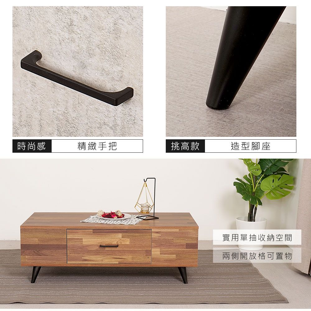 時尚感精緻手把挑高款造型腳座實用單抽收納空間兩側開放格可置物