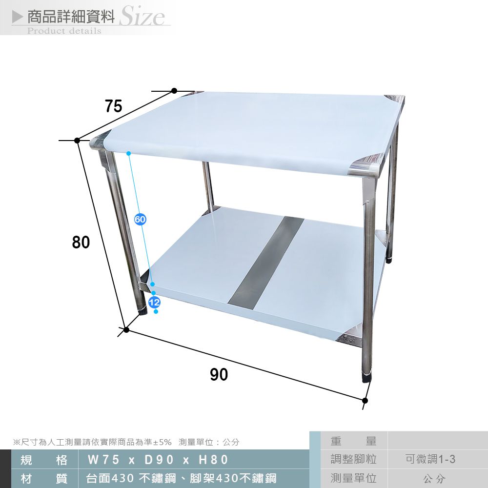  【Abis】客製商品-豪華升級版75X90CM二層圓角430不鏽鋼桌/料理桌/工作桌/工作台/流理台(2.5尺X3尺)-1入