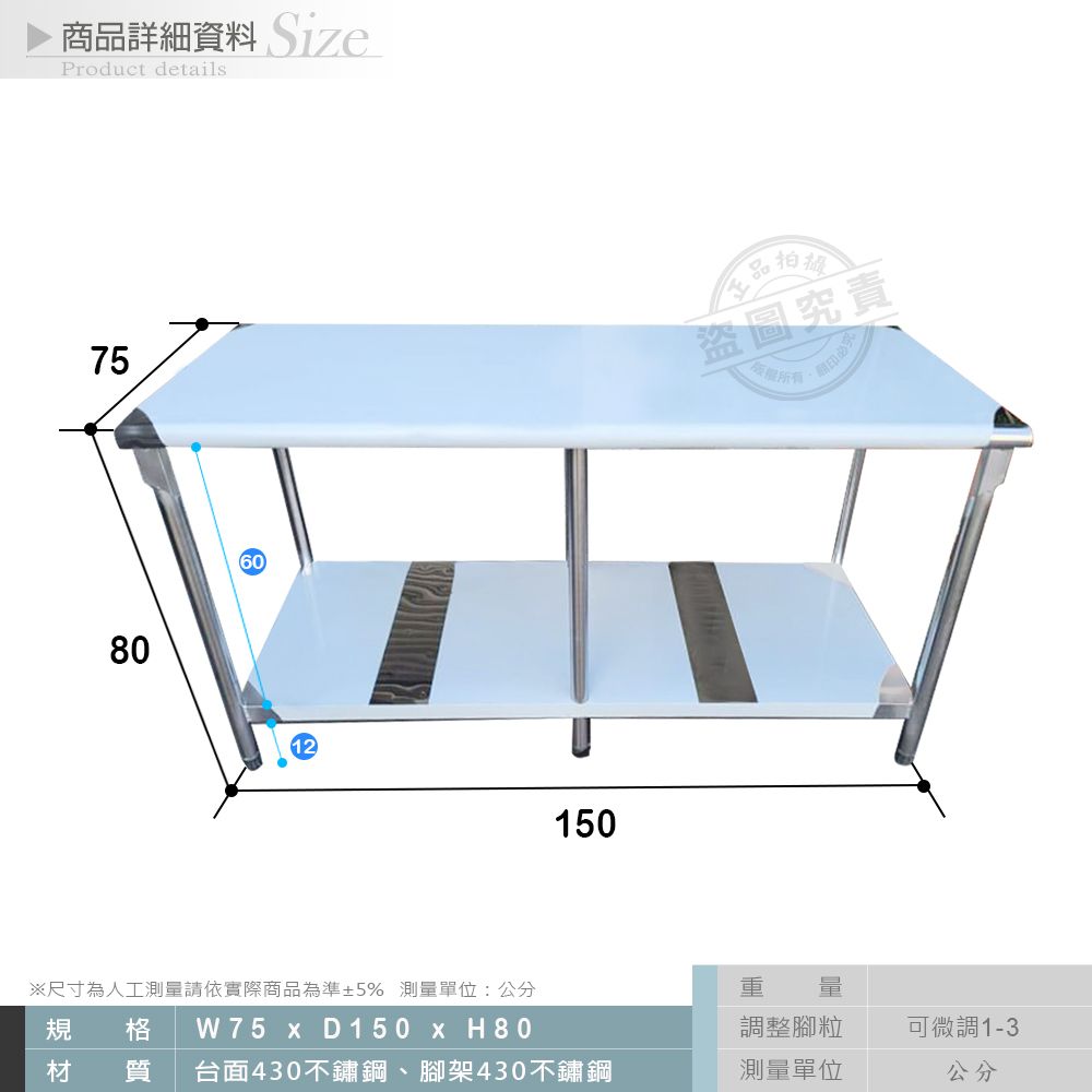  【Abis】客製商品-豪華升級版75X150CM二層圓角430不鏽鋼桌/料理桌/工作桌/工作台/流理台(2.5尺X5尺)-1入