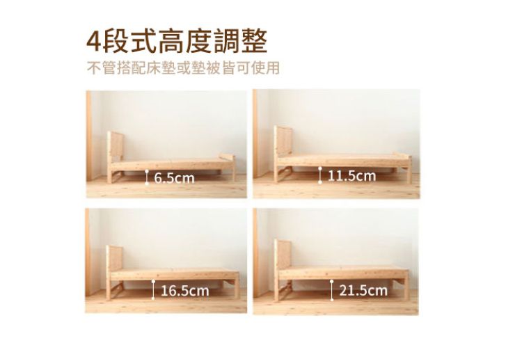 4段式高度調整不管搭配床墊或被皆可使用6.5cm11.5cm16.5cm21.5cm