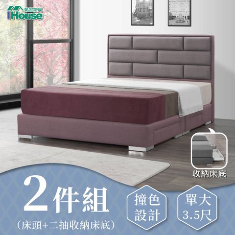 IHouse 愛屋家具 艾琪藝 長方格貓抓皮(床頭+二抽底) 房間2件組 單大3.5尺