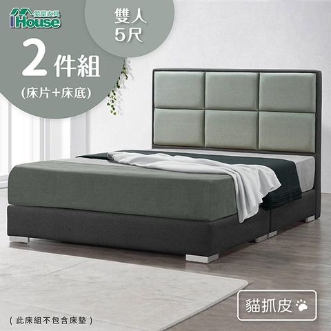 IHouse 愛屋家具 艾瑞克 6方格貓抓皮(床頭+床底) 房間2件組 雙人5尺