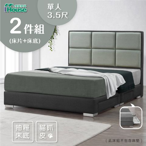 IHouse 愛屋家具 艾瑞克 6方格貓抓皮(床頭+二抽底) 房間2件組 單大3.5尺