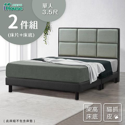 IHouse 愛屋家具 艾瑞克 6方格貓抓皮(床頭+高腳床台)房間2件組 單大3.5尺