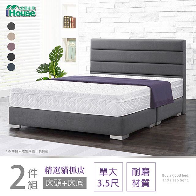 IHouse 愛屋家具 艾瑪仕 條紋貓抓皮(床頭+床底)房間2件組 單大3.5尺