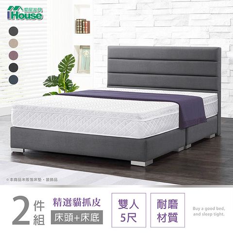 IHouse 愛屋家具 艾瑪仕 條紋貓抓皮(床頭+床底)房間2件組 雙人5尺