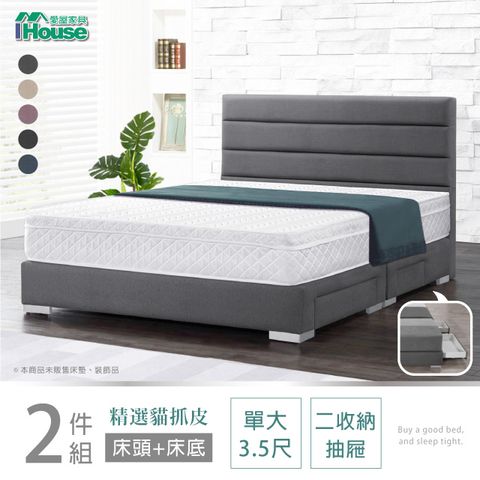 IHouse 愛屋家具 艾瑪仕 條紋貓抓皮(床頭+二抽底)房間2件組 單大3.5尺