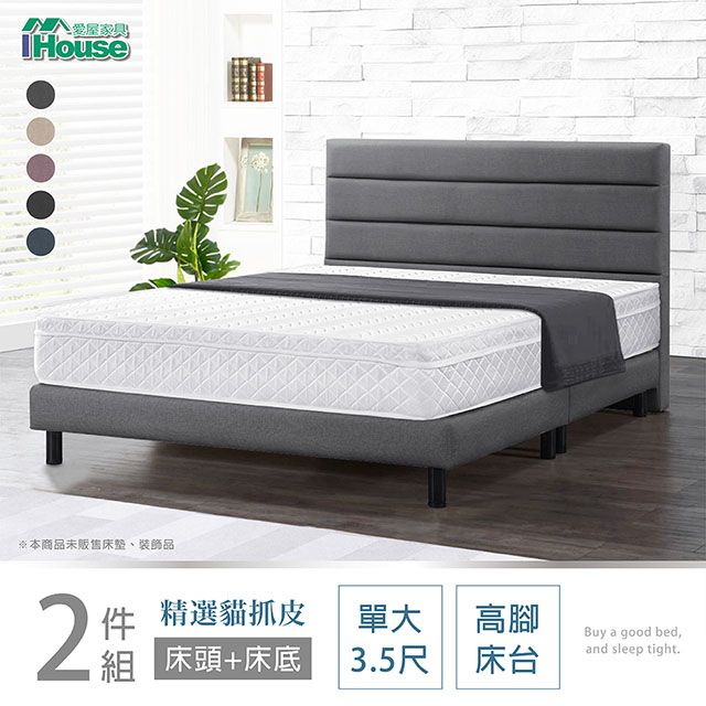 IHouse 愛屋家具 艾瑪仕 條紋貓抓皮(床頭+高腳床台)房間2件組 單大3.5尺