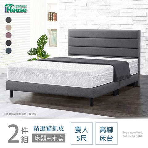 IHouse 愛屋家具 艾瑪仕 條紋貓抓皮(床頭+高腳床台)房間2件組 雙人5尺