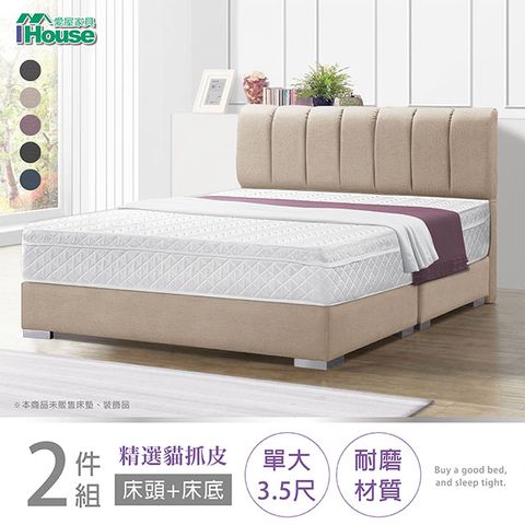 IHouse 愛屋家具 艾麗卡 線條厚面貓抓皮(床頭+床底)房間2件組 單大3.5尺