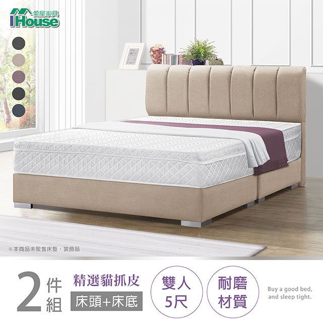 IHouse 愛屋家具 艾麗卡 線條厚面貓抓皮(床頭+床底)房間2件組 雙人5尺