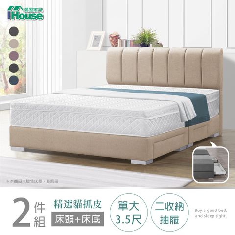 IHouse 愛屋家具 艾麗卡 線條厚面貓抓皮(床頭+二抽底)房間2件組 單大3.5尺