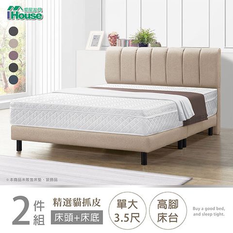 IHouse 愛屋家具 艾麗卡 線條厚面貓抓皮(床頭+高腳床台)房間2件組 單大3.5尺