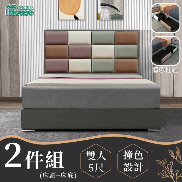 IHouse 愛屋家具 修米亞 北歐風貓抓皮(床頭+四抽底)房間2件組 雙人5尺