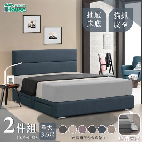 IHouse 愛屋家具 修傑凱 簡約貓抓皮(床頭+二抽底)房間2件組 單人3.5尺