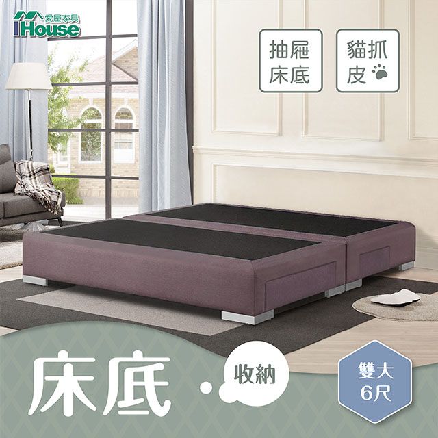 IHouse 愛屋家具 艾瑞克 貓抓皮四抽底 雙大6尺