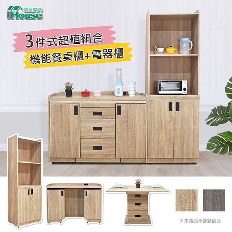 IHouse 愛屋家具 匠人 6尺機能型三件式餐桌櫃/電器櫃(附插座)