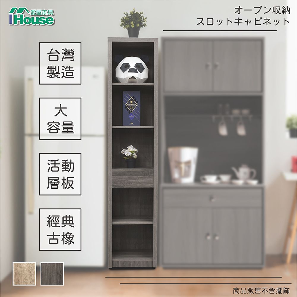 IHouse 愛屋家具 樂活 1.3尺間隙櫃/餐櫃/電器櫃/餐櫥櫃/廚房架/櫥櫃