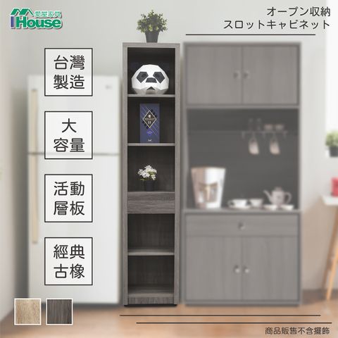 【IHouse愛屋家具】樂活 1.3尺間隙櫃/餐櫃/電器櫃/餐櫥櫃/廚房架/櫥櫃