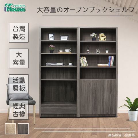 IHouse 愛屋家具 樂活 書櫃2件組(下抽書櫃+雙門書櫃)