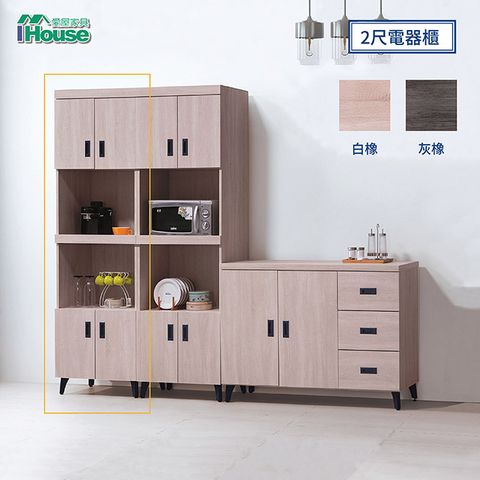 IHouse 愛屋家具 冰島 耐磨浮雕2尺電器櫃