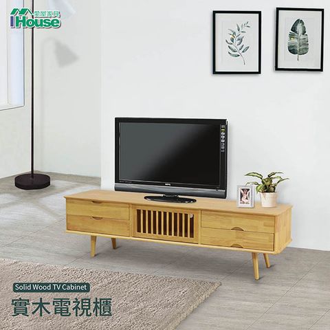 【IHouse 愛屋家具】鹿比 日系鄉村風4抽 實木電視櫃