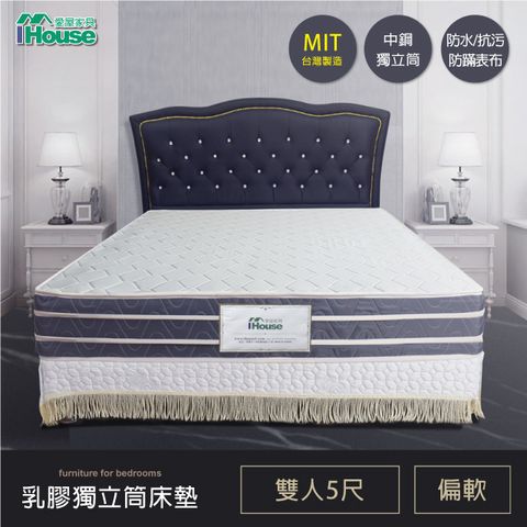 IHouse 愛屋家具 希夢斯 中鋼四線 2.2mm備長炭邊 乳膠獨立筒床墊(偏軟) 雙人5尺