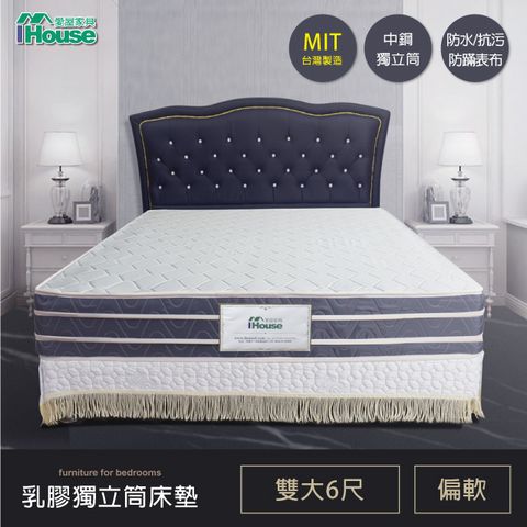 IHouse 愛屋家具 希夢斯 中鋼四線 2.2mm備長炭邊 乳膠獨立筒床墊(偏軟) 雙大6尺