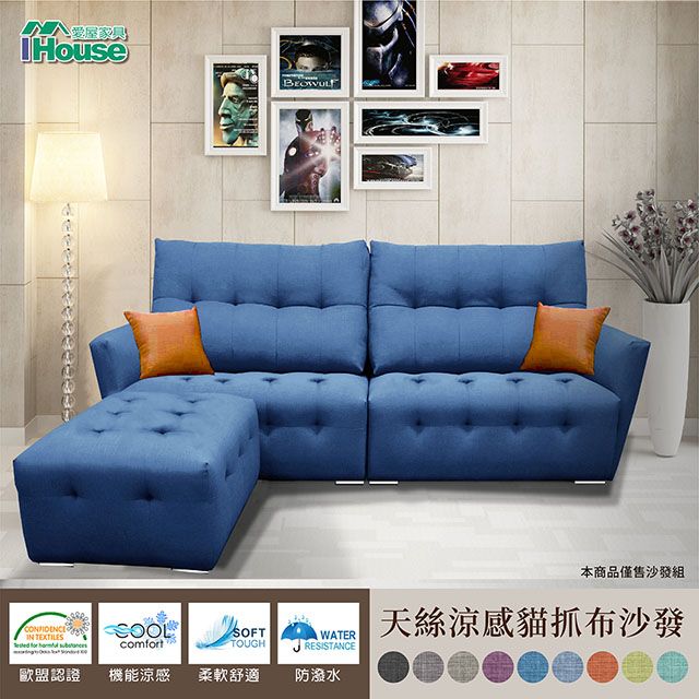 IHouse 愛屋家具 極度舒適 厚實靠墊 天絲涼感貓抓布沙發 4人+腳椅