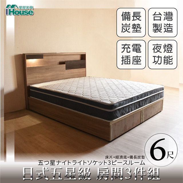 IHouse 愛屋家具 日系夢幻100 五星級 房間3件組(床片+床底+備長炭墊)-雙大6尺