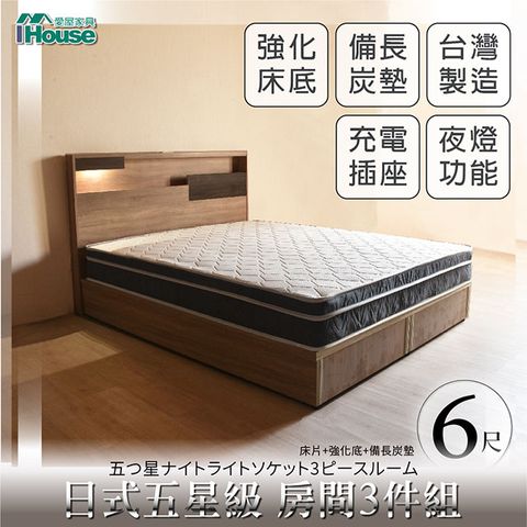 IHouse 愛屋家具 日系夢幻100 五星級 房間3件組(床片+強化底+備長炭墊)-雙大6尺