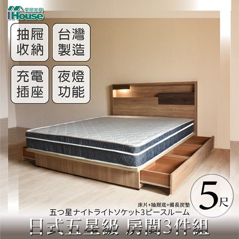 IHouse 愛屋家具 日系夢幻100 五星級 房間3件組(床片+6抽底+備長炭墊)-雙人5尺