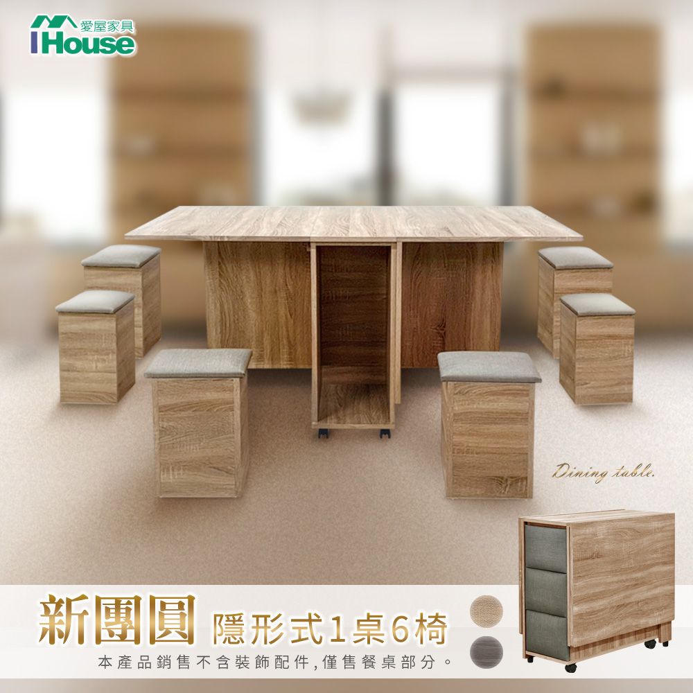 IHouse 愛屋家具 新團圓 【免組裝】台灣製可移動1桌6椅/餐桌/摺疊桌/折疊桌/蝴蝶桌