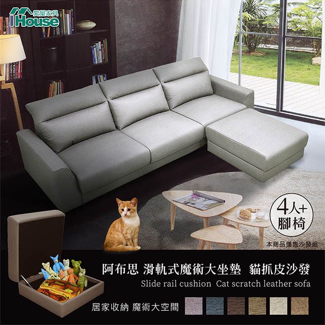 IHouse 愛屋家具 阿布思 滑軌式魔術大坐墊