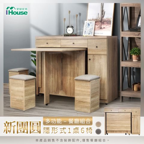 【Ihouse】新團圓 隱形式1桌6椅1多功能立櫃 餐廳組合