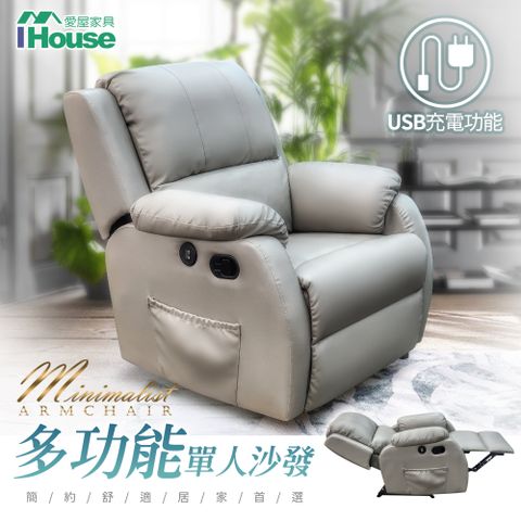 【IHouse愛屋家具】夢娜 單人沙發/懶人躺椅/休閒椅 (附USB孔)