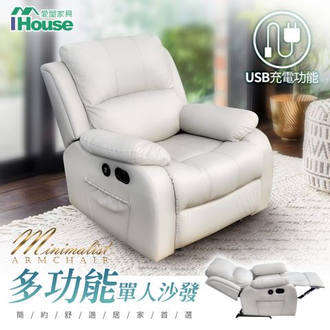 【IHouse愛屋家具】辛普森 單人沙發/懶人躺椅/休閒椅(附USB孔)-