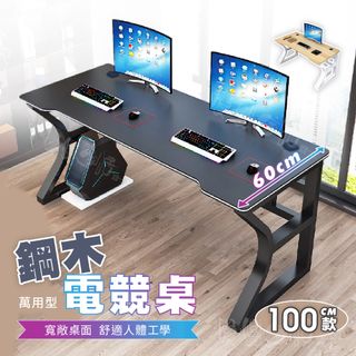 【慢慢家居】現代簡約鋼木弧形電競電腦桌-100CM