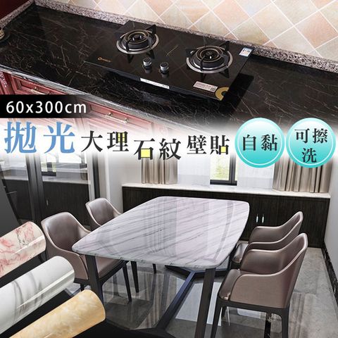 【fioJa 費歐家】大理石紋自黏壁貼(60X300 cm)(1入)  (壁紙 壁貼 大理石 牆貼 翻新壁紙)